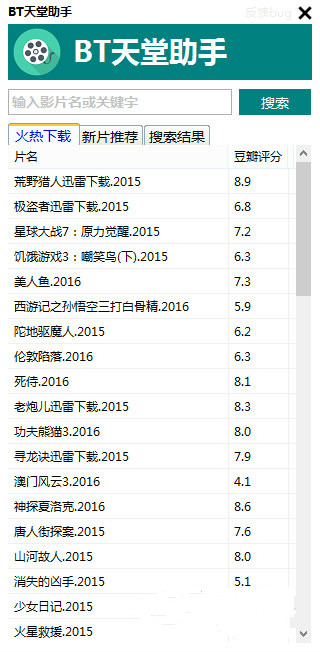 BT天堂助手下载1.0 绿色免费版