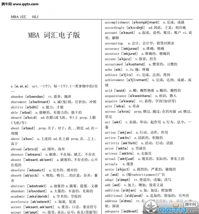 MBA英语词汇(含音标)下载1.0 官方版