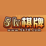 5K棋牌游戏中心客户端下载1.0.0.1 官方版