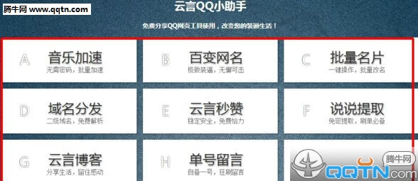 云言QQ小助手下载1.0 最新版