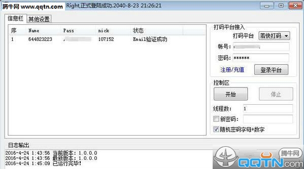 极客斗鱼账号注册机1.0 绿色版