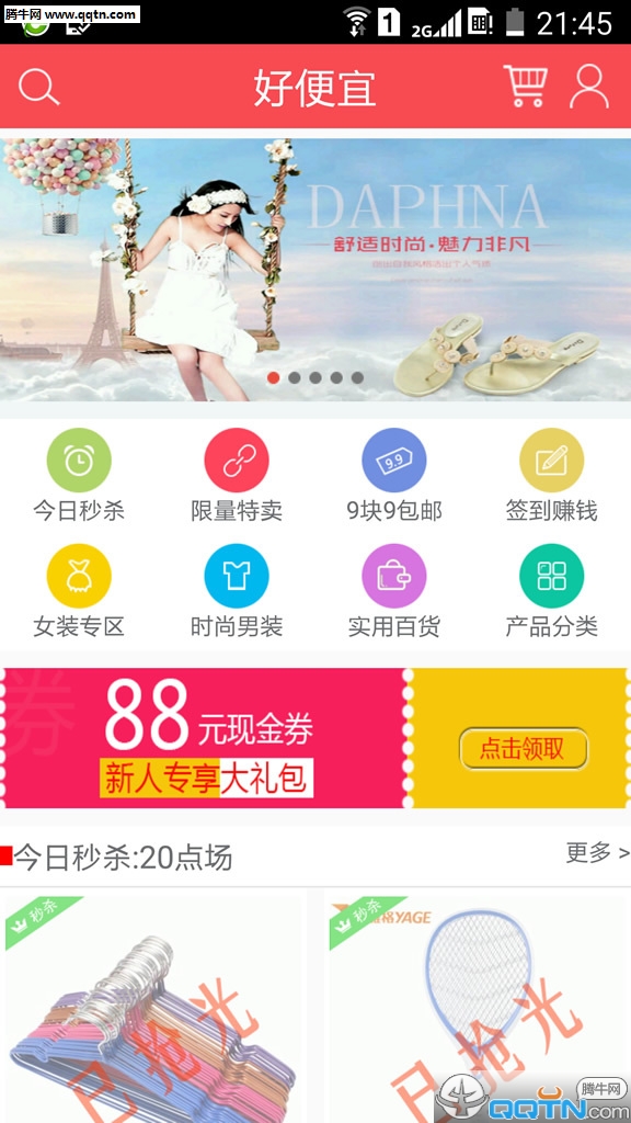 好便宜购物网客户端下载v1.0 官方版