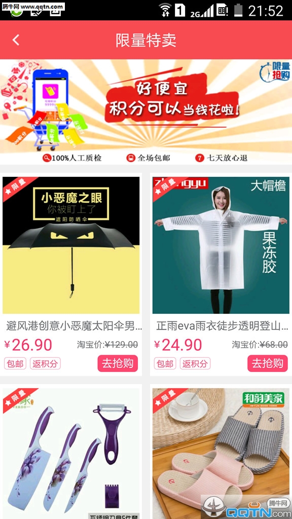 好便宜购物网客户端下载v1.0 官方版