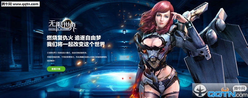 无限世界客户端下载1.0.0.0 最新完整版