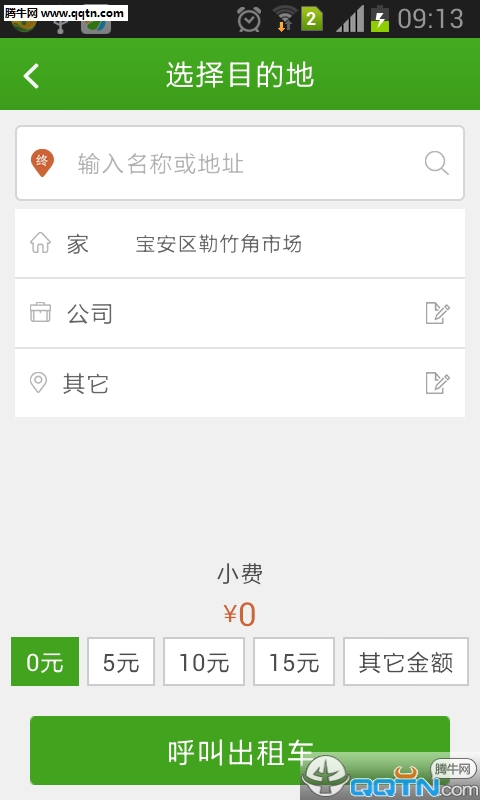���˳���APP����v2.0.2 ���°�