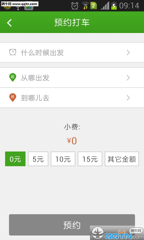 ���˳���APP����v2.0.2 ���°�
