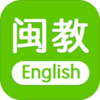 闽教英语APP下载v2.0.6 最新版