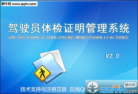 驾驶员体检证明管理系统下载2.0 最新版