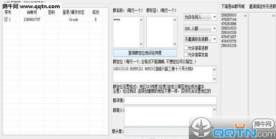 艾艾qq批量登陆器下载1.0 最新版
