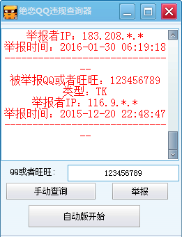 绝恋旺旺违规查询器下载2.0 免费版