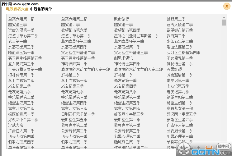 搜狗电视剧名大全词库下载18606个
