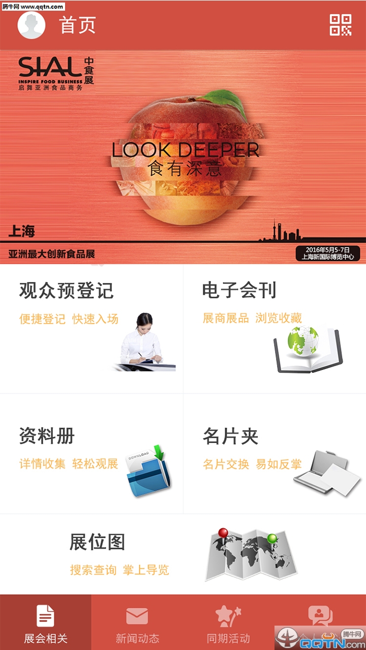��ʳչ�ٷ�app����v4.0.3 ���°�