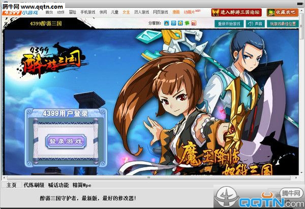 醉游三国守护者修改器下载0.1 最新版