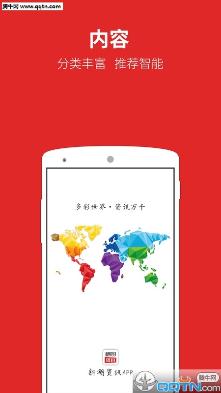 ��ͼ��ѶAPP����v2.0 ��׿��