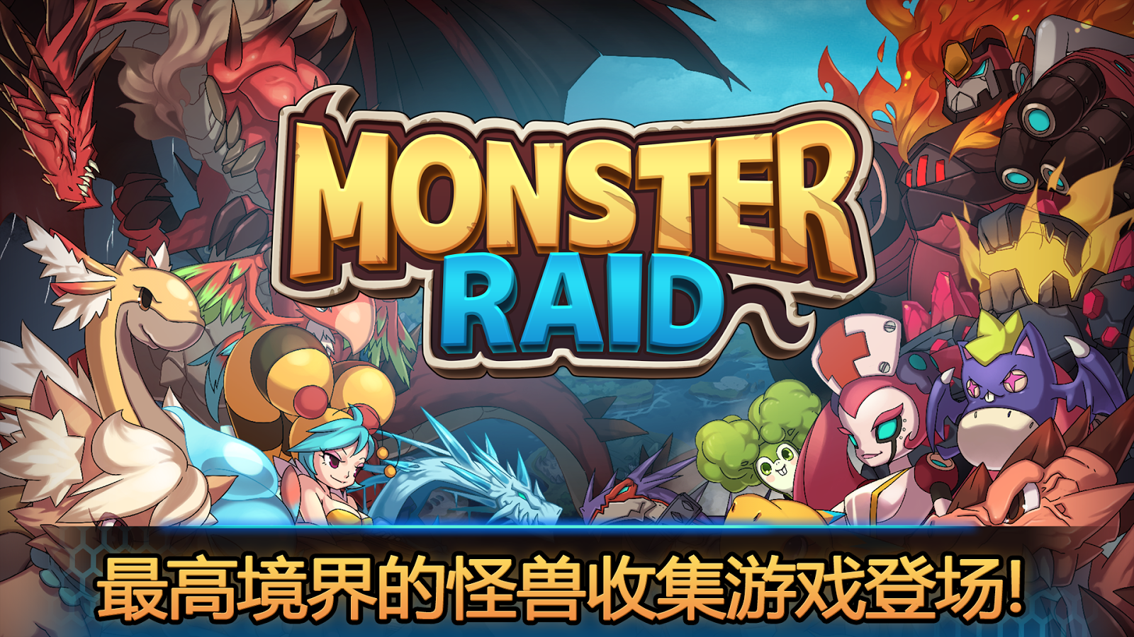 ����ͻϮ(Monster Raid)��Ϸ����v1.0.4 ���°�