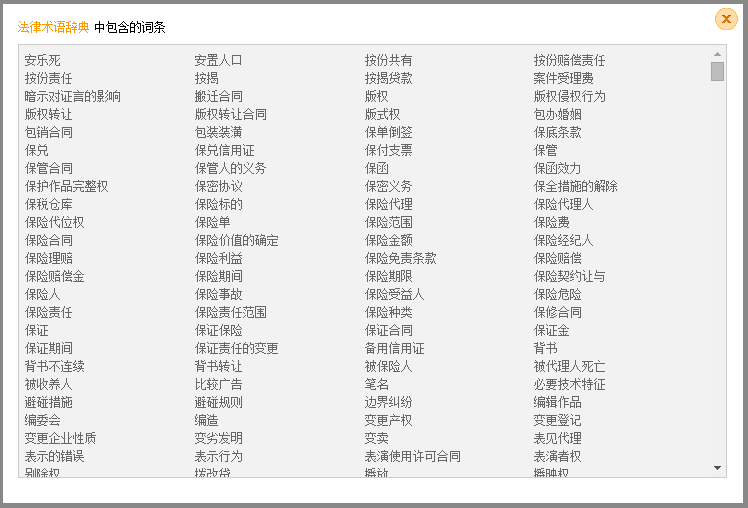 搜狗法律词汇大全词库下载4560个