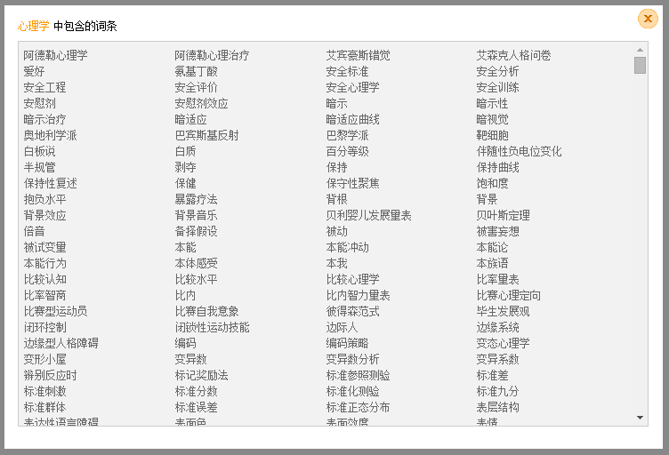 搜狗心理学词汇大全词库下载3217个