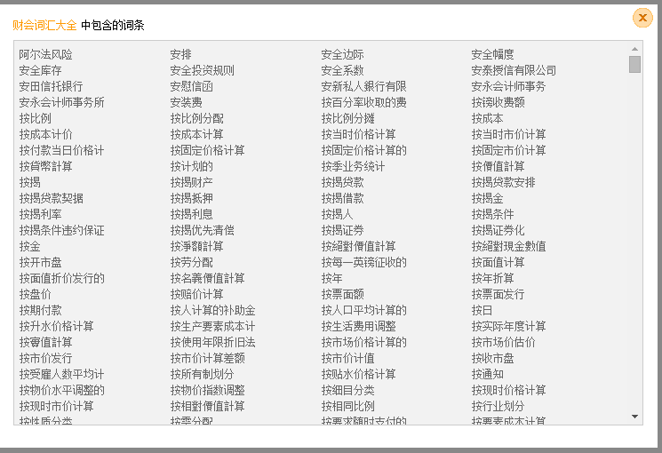 搜狗财会词汇大全词库下载7631个