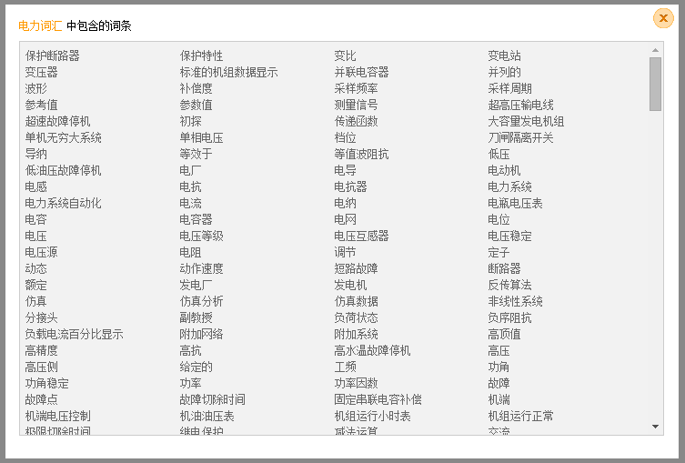 搜狗电力词汇词库下载19133个
