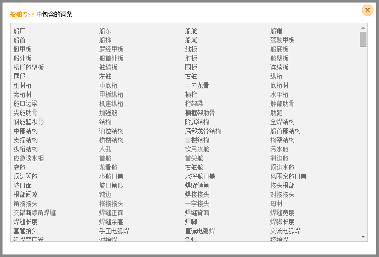 搜狗船舶港口词汇大全词库下载4277个