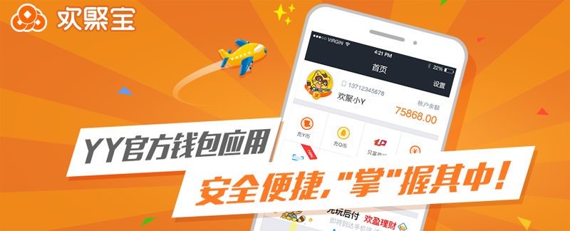欢聚宝电脑版官方下载1.1.10 最新版