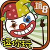 史上最坑爹的游戏8下载v1.0.02 最新版