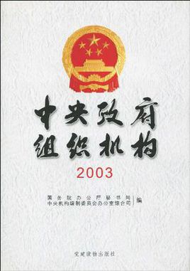 搜狗政府机关团体机构大全词库下载30078个