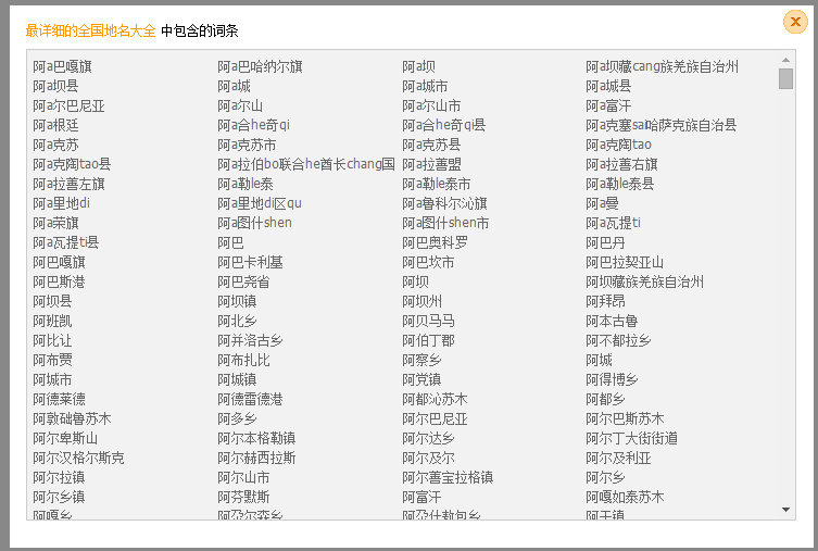 搜狗最详细全国地名大全词库下载116402个