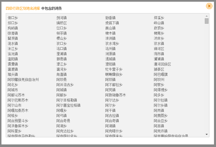 搜狗四级行政区划地名词库下载37759个