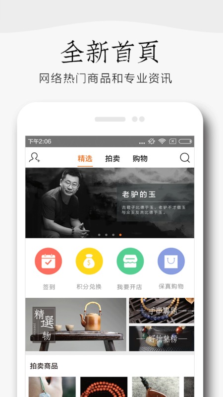 Ѱ��֮��APP����v2.6.1 �ֻ���
