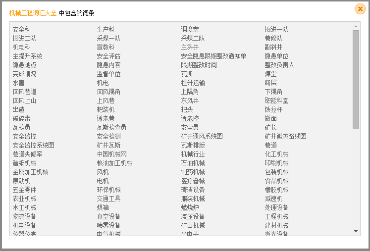 搜狗机械词汇大全词库下载1147个