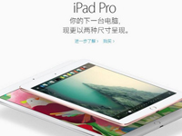 iPad Pro���Ѱ�ʲôʱ������ ���Ѱ�iPad Pro����Ǯ