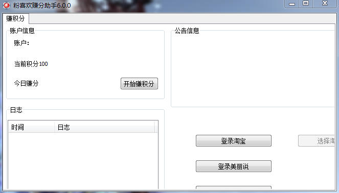 粉喜欢赚分助手软件下载6.0.0 官方版