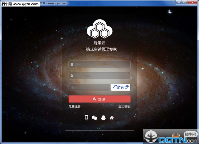 蜂巢云店铺客户端下载1.0.0.0 电脑版