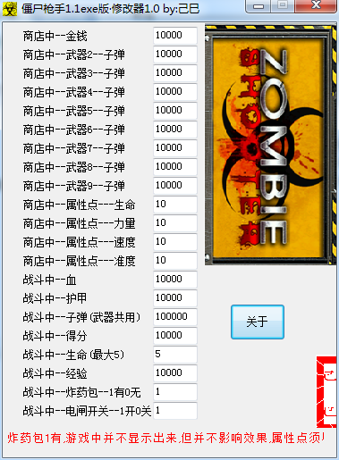 僵尸枪手1修改器下载1.1 绿色版