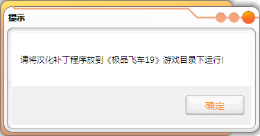 极品飞车19汉化补丁下载3DM轩辕汉化组版