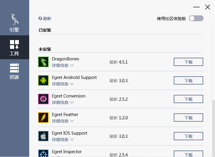Egret白鹭引擎下载3.0.8 官方版