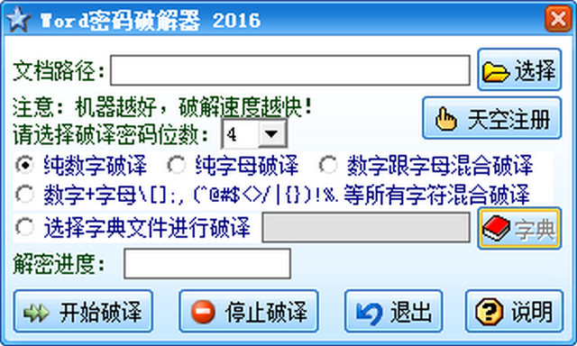 Word解锁工具下载2016 最新版