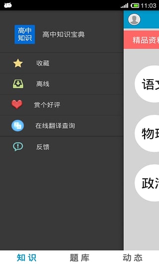 ����֪ʶ�����ƽ������v6.6.1 ��׿��