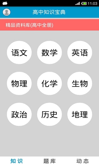 ����֪ʶ�����ƽ������v6.6.1 ��׿��