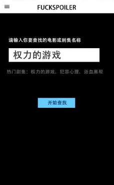 FUCKSPOILERS��͸����App����v1.0 �ٷ���