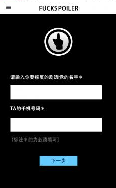 FUCKSPOILERS��͸����App����v1.0 �ٷ���