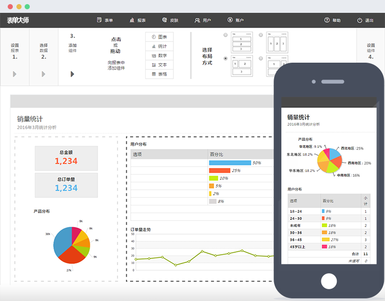 表单大师电脑版下载1.0 官方版