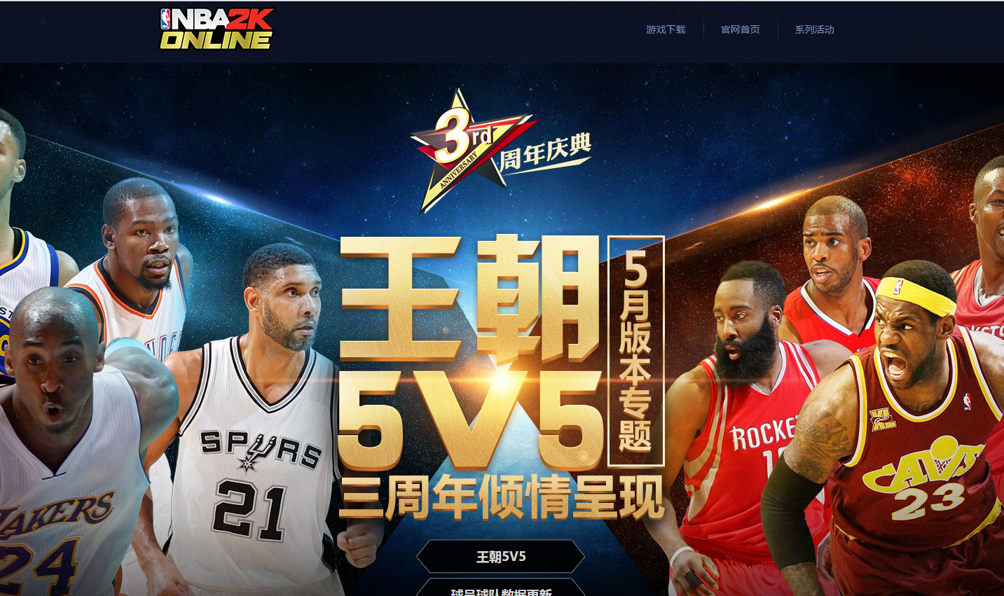 NBA2K腾讯版官方下载0.97.32 最新版