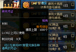 DNF�齫ƾ֤
