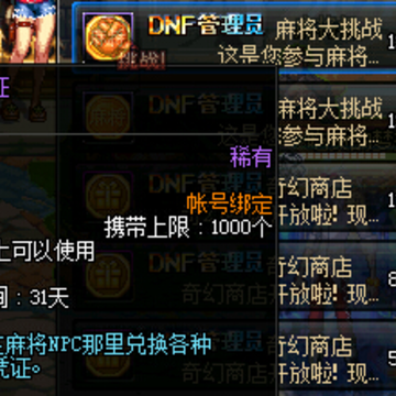 DNF�齫ƾ֤