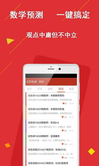 ˫ɫ��ѡ�ż���App����v4.0.8 ���°�