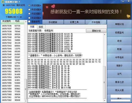 摇钱树计划客户端下载3.7 官方版