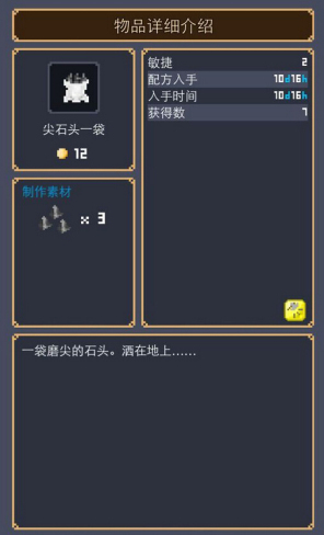 锻冶屋英雄谭合成配方大全 其他杂项合成攻略
