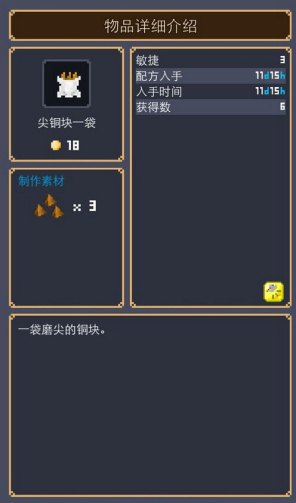 锻冶屋英雄谭合成配方大全 其他杂项合成攻略